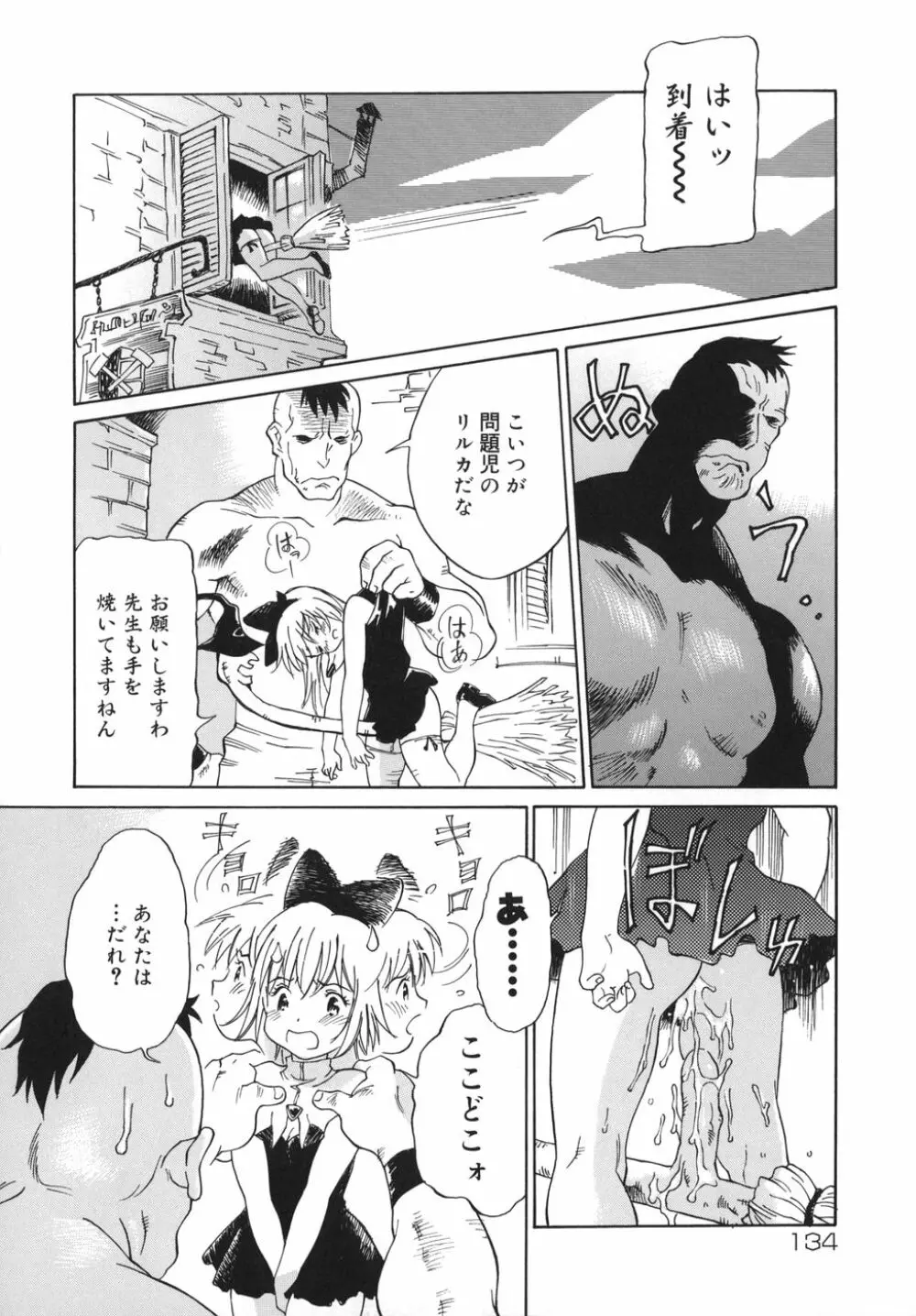 乙女スイッチ! Page.134