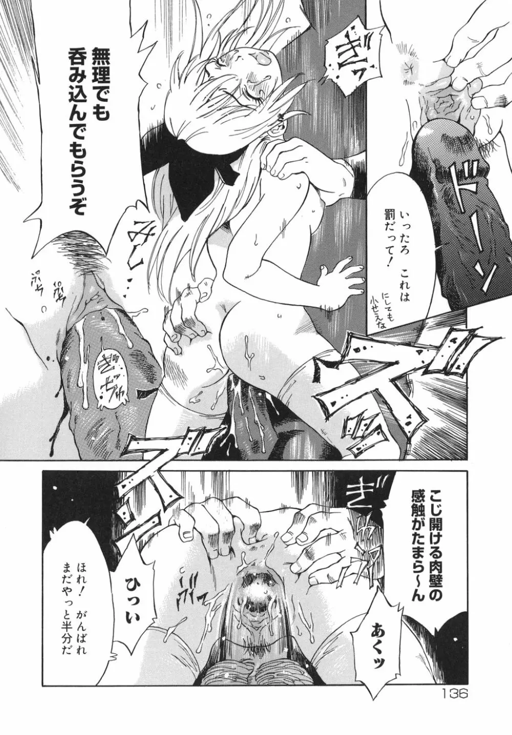 乙女スイッチ! Page.136