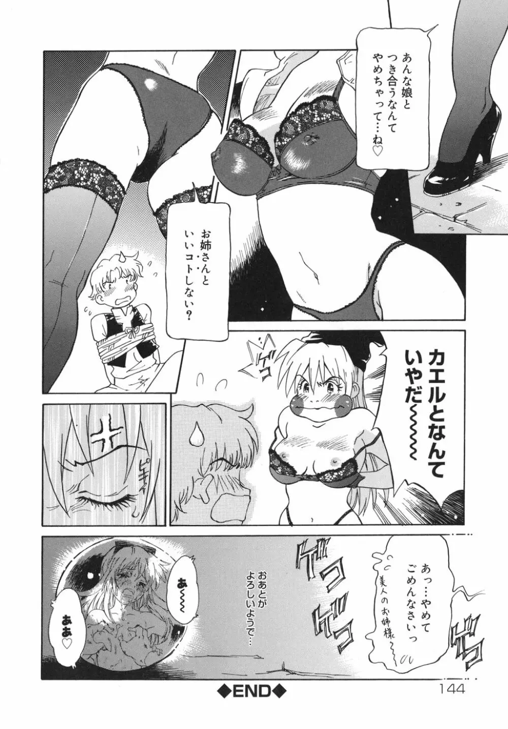 乙女スイッチ! Page.144