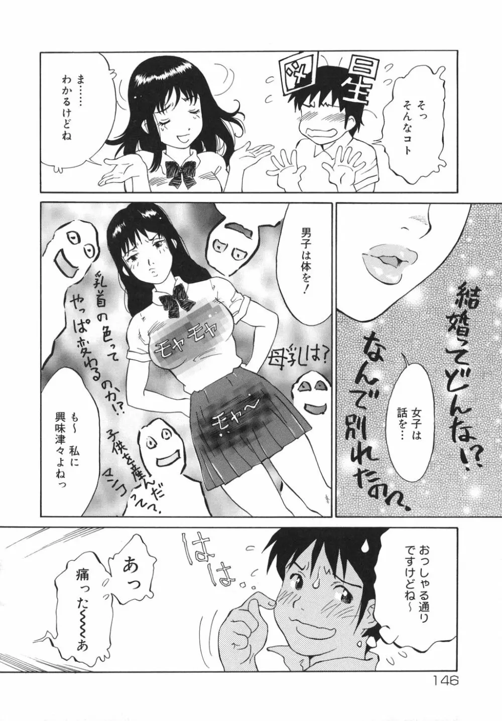 乙女スイッチ! Page.146