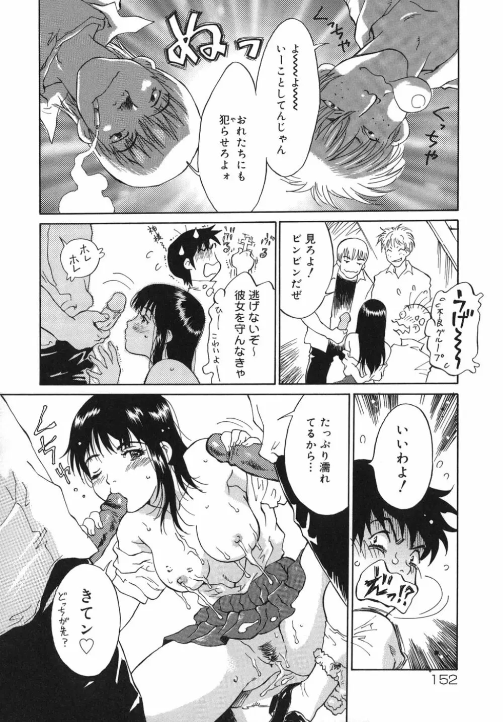 乙女スイッチ! Page.152