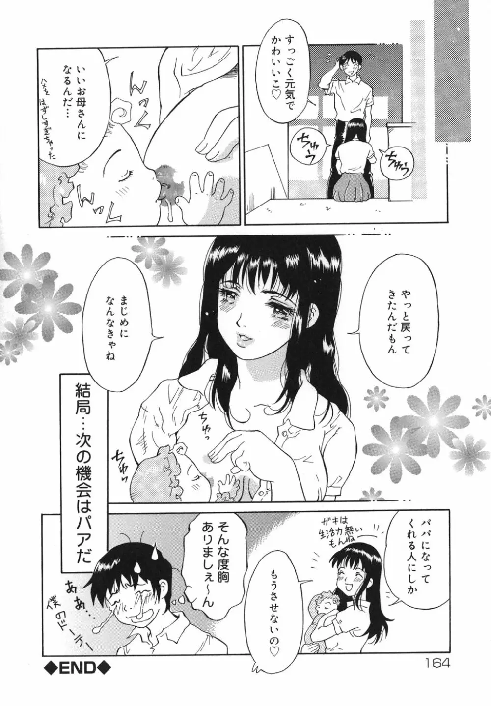 乙女スイッチ! Page.164