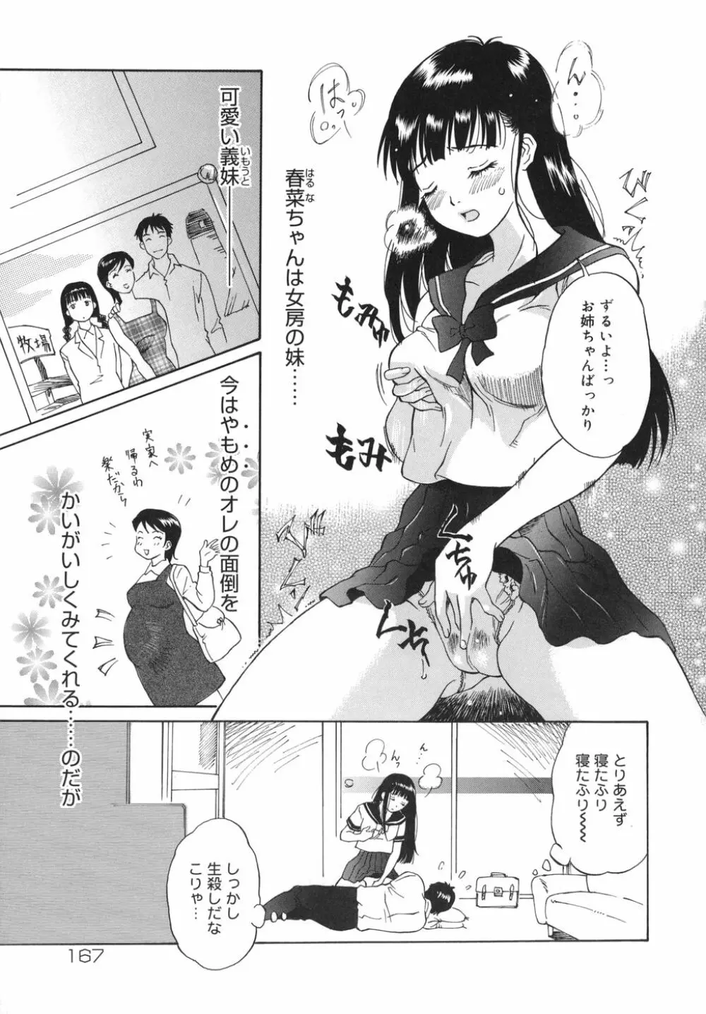 乙女スイッチ! Page.167