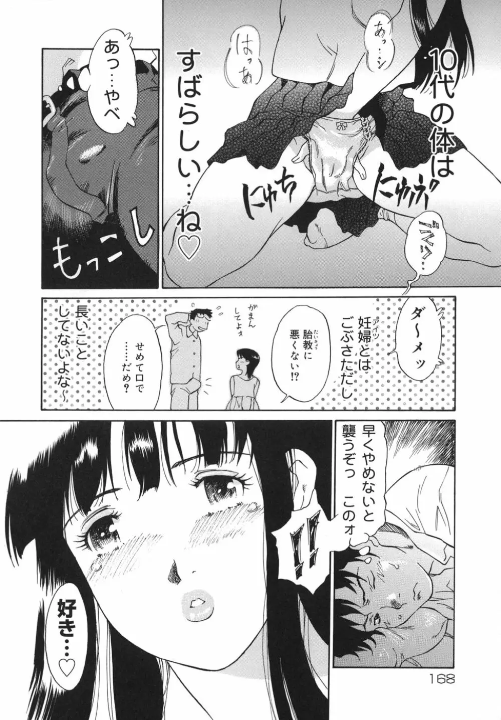 乙女スイッチ! Page.168