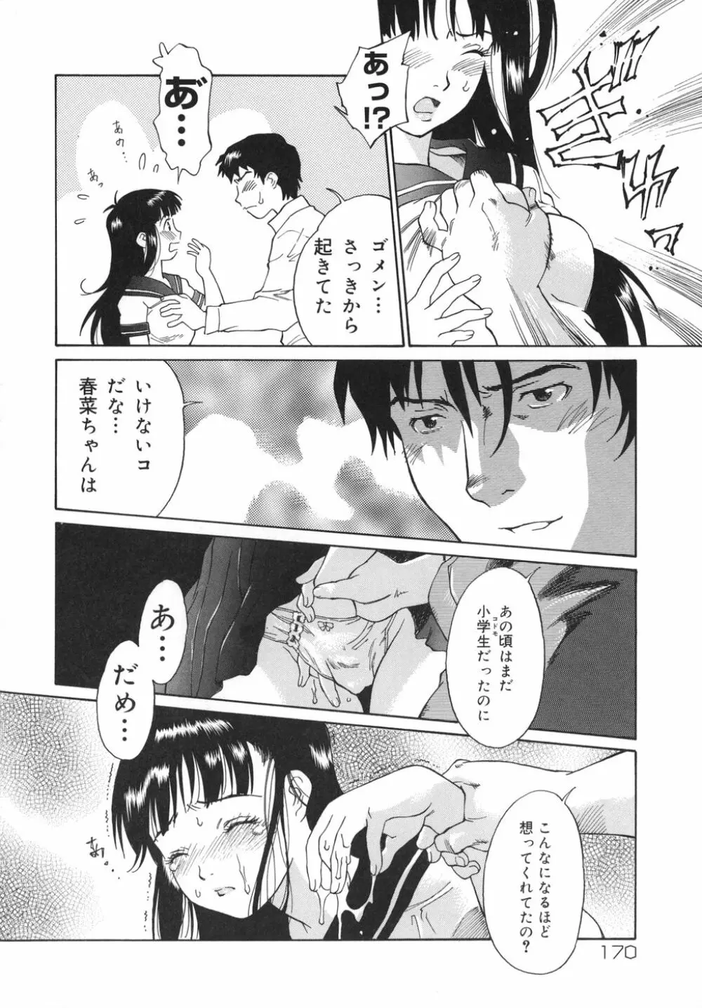乙女スイッチ! Page.170