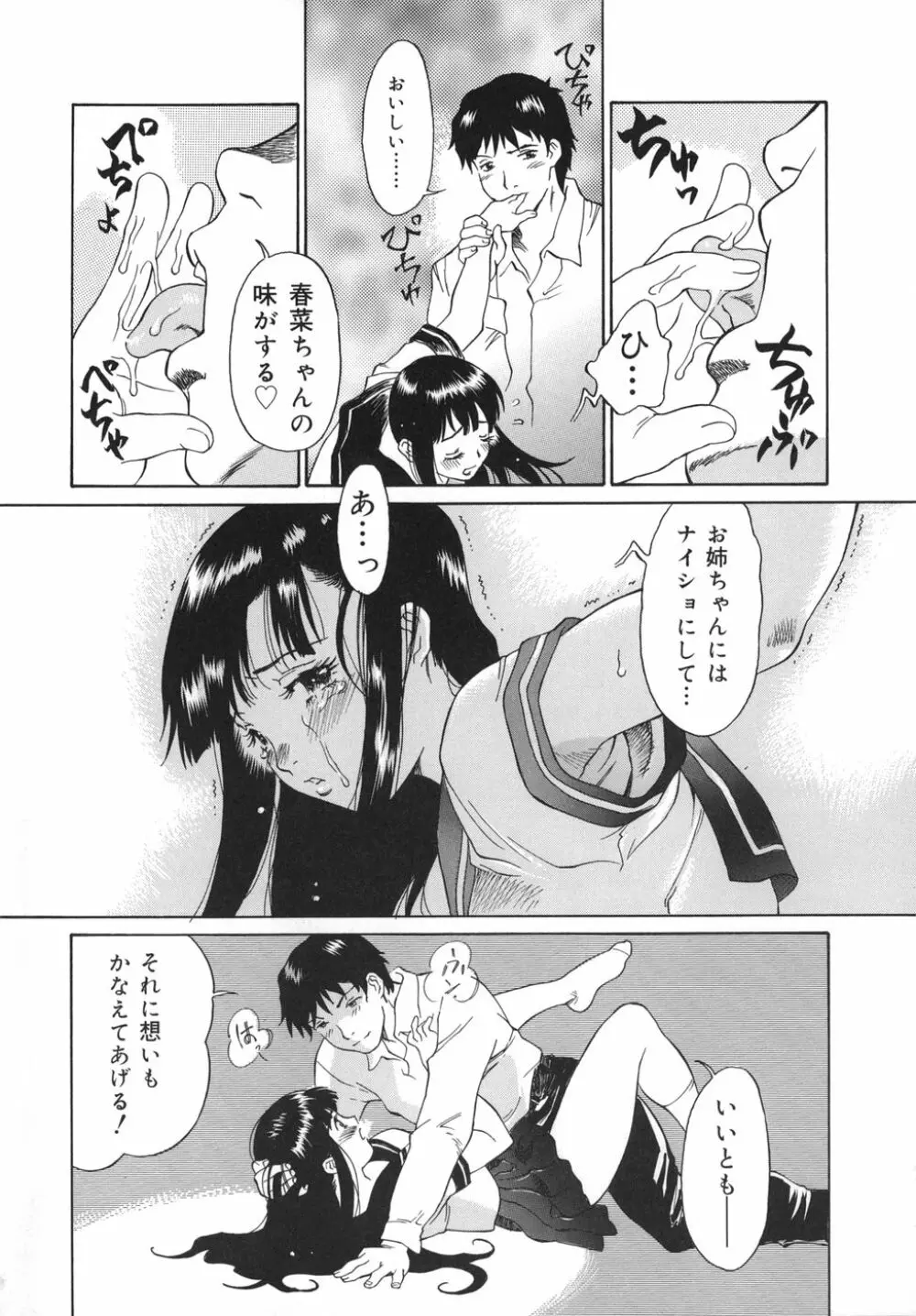 乙女スイッチ! Page.171