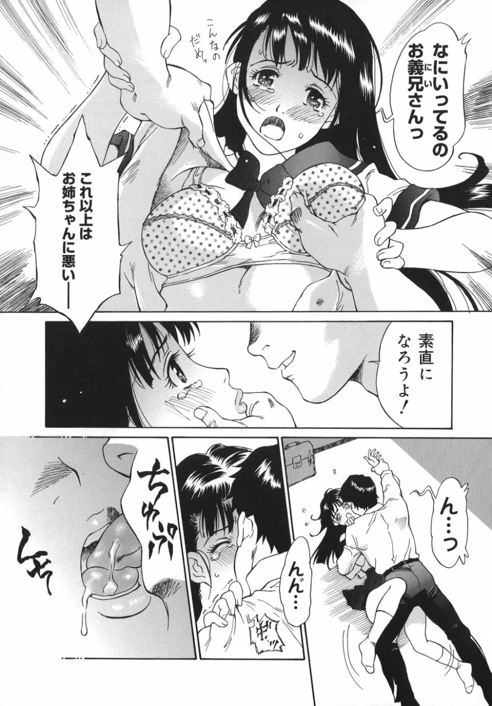 乙女スイッチ! Page.172