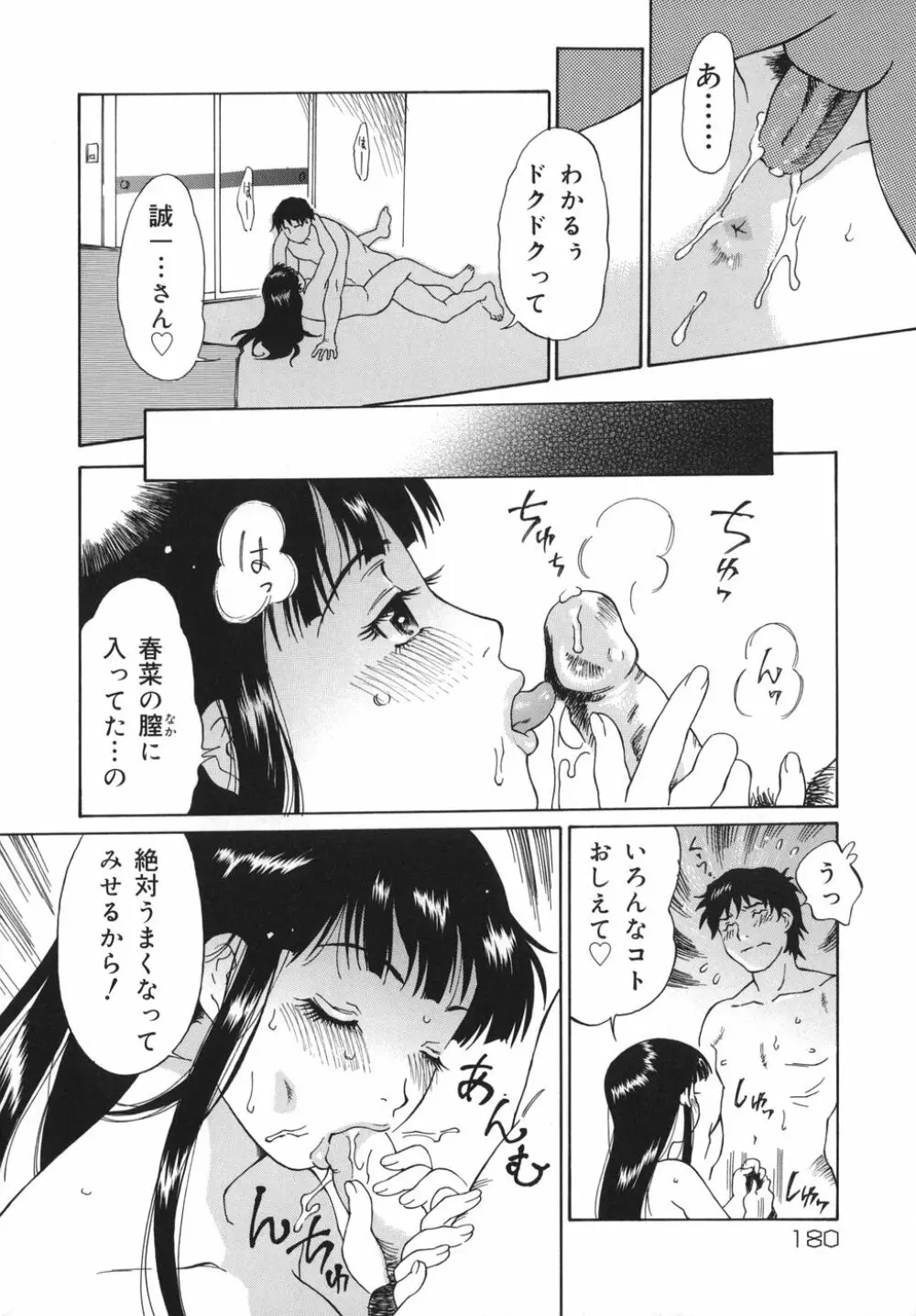 乙女スイッチ! Page.180