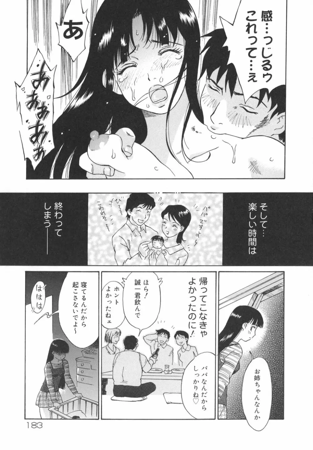 乙女スイッチ! Page.183