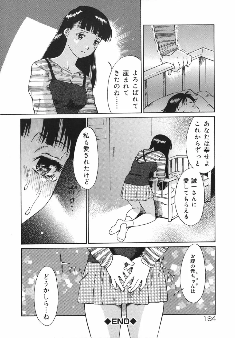 乙女スイッチ! Page.184