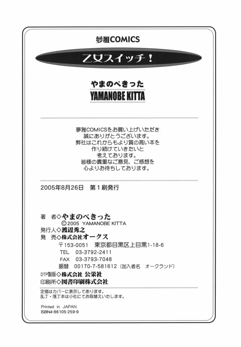 乙女スイッチ! Page.188