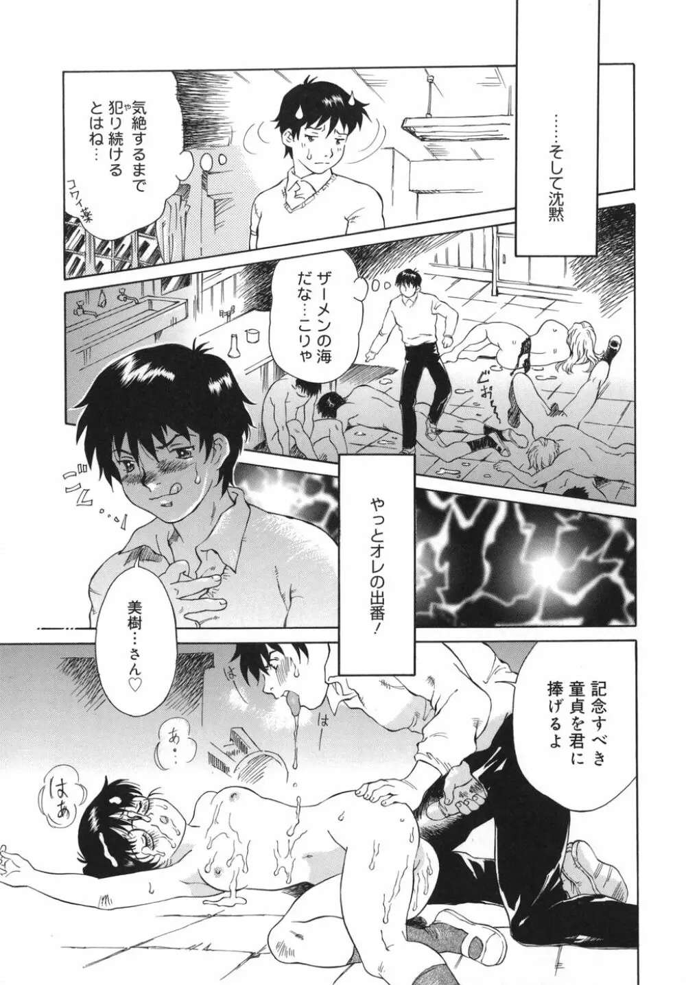 乙女スイッチ! Page.19