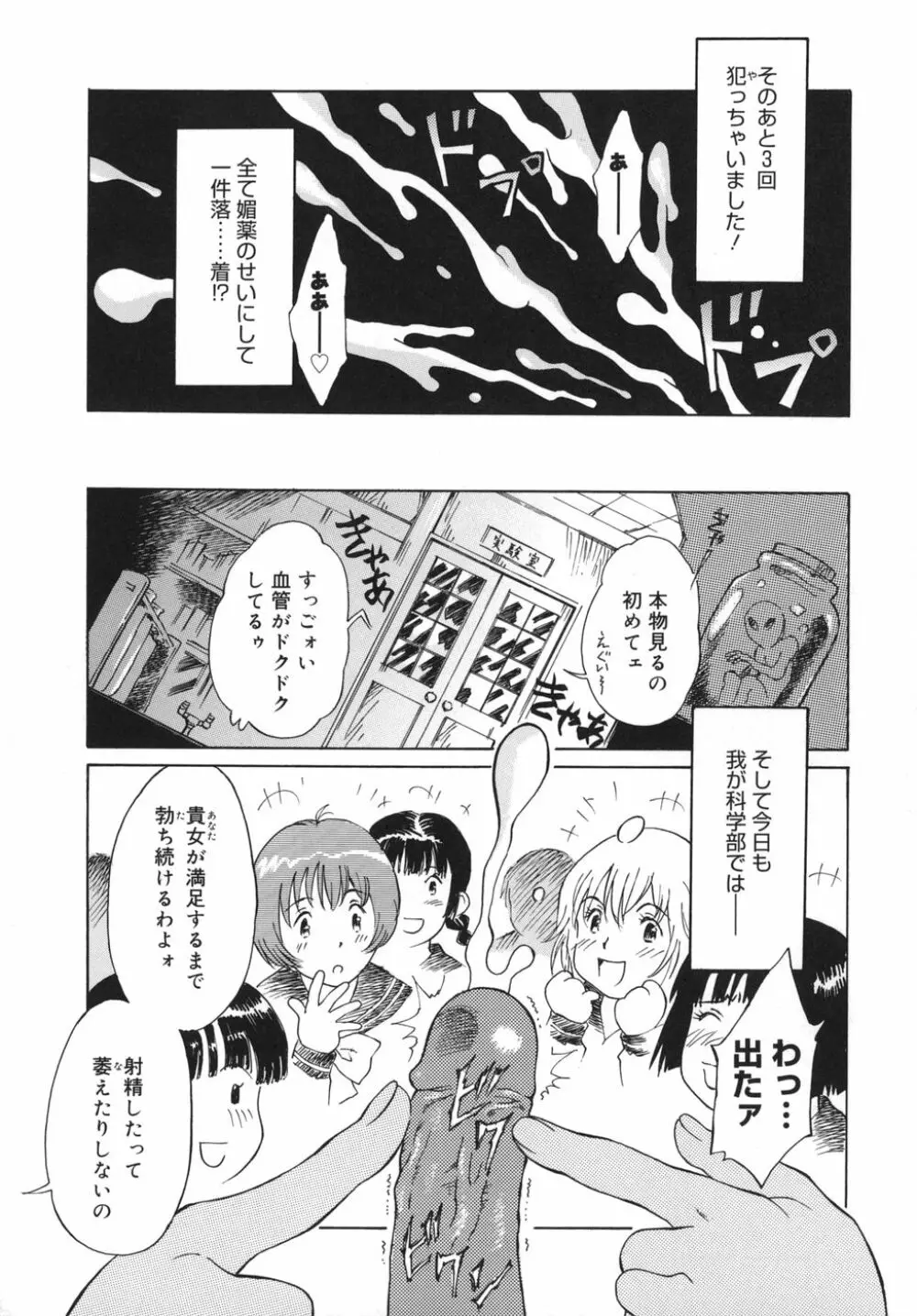 乙女スイッチ! Page.23