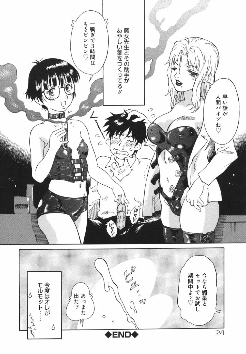 乙女スイッチ! Page.24