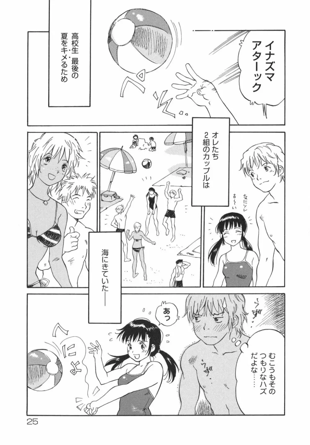 乙女スイッチ! Page.25