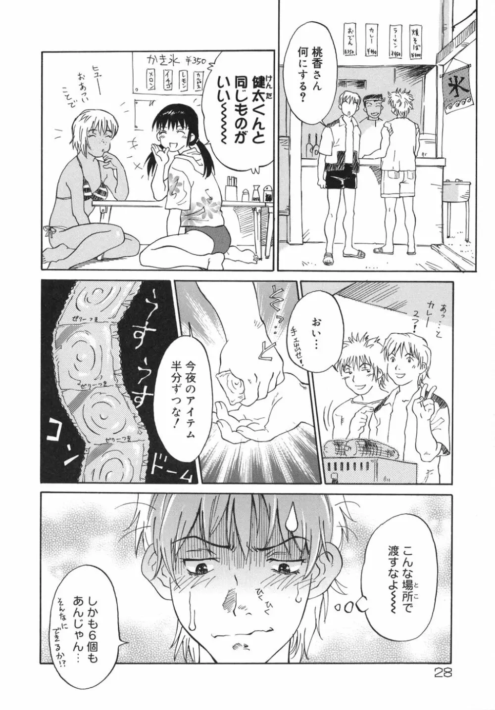 乙女スイッチ! Page.28