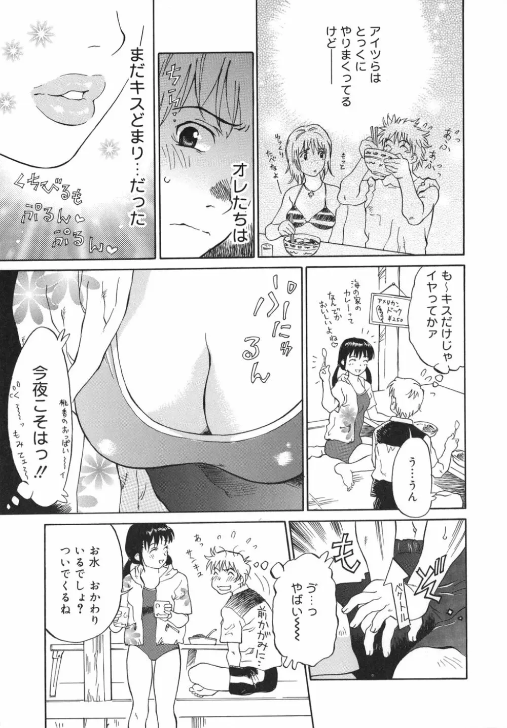 乙女スイッチ! Page.29