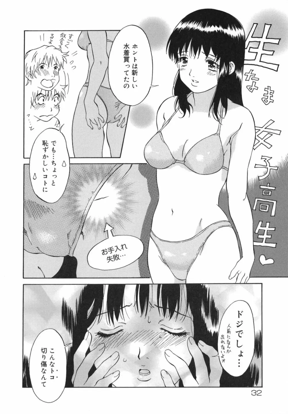 乙女スイッチ! Page.32