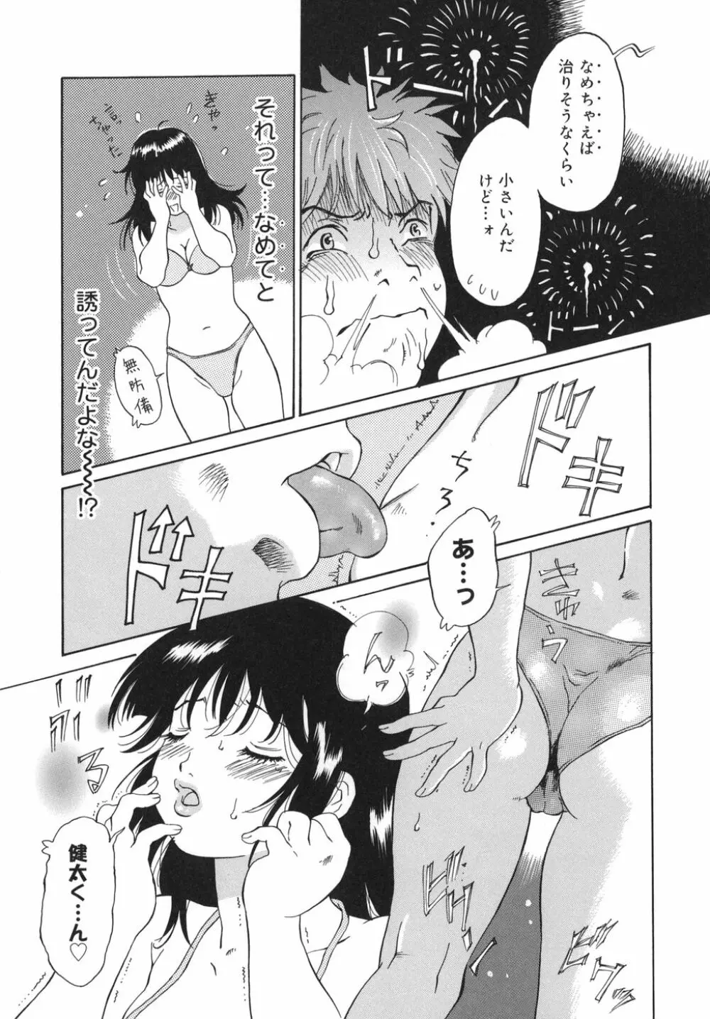 乙女スイッチ! Page.33
