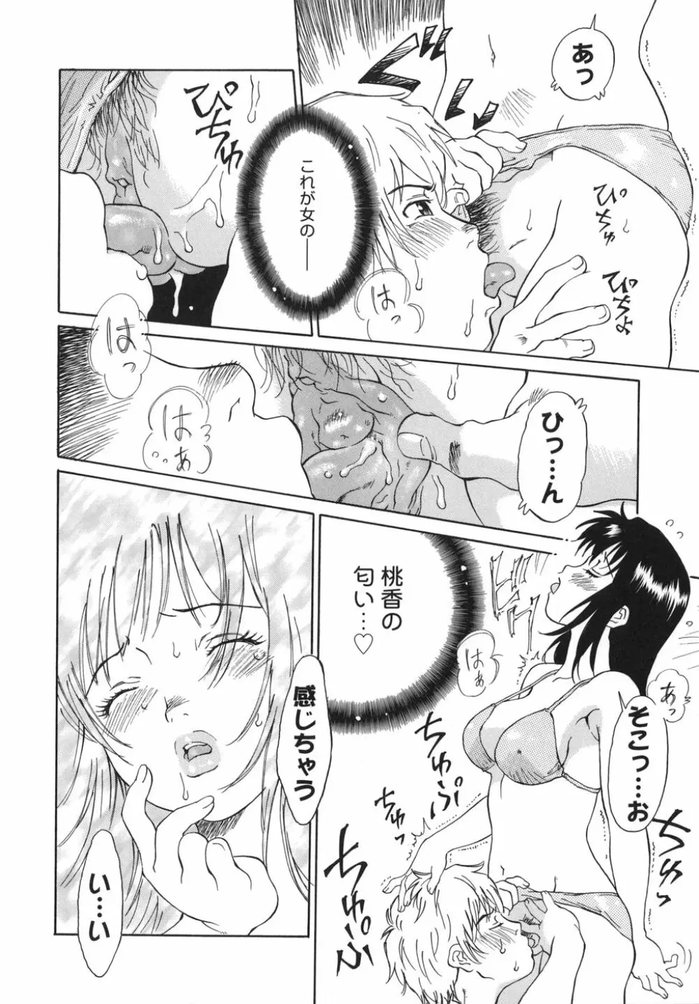 乙女スイッチ! Page.34