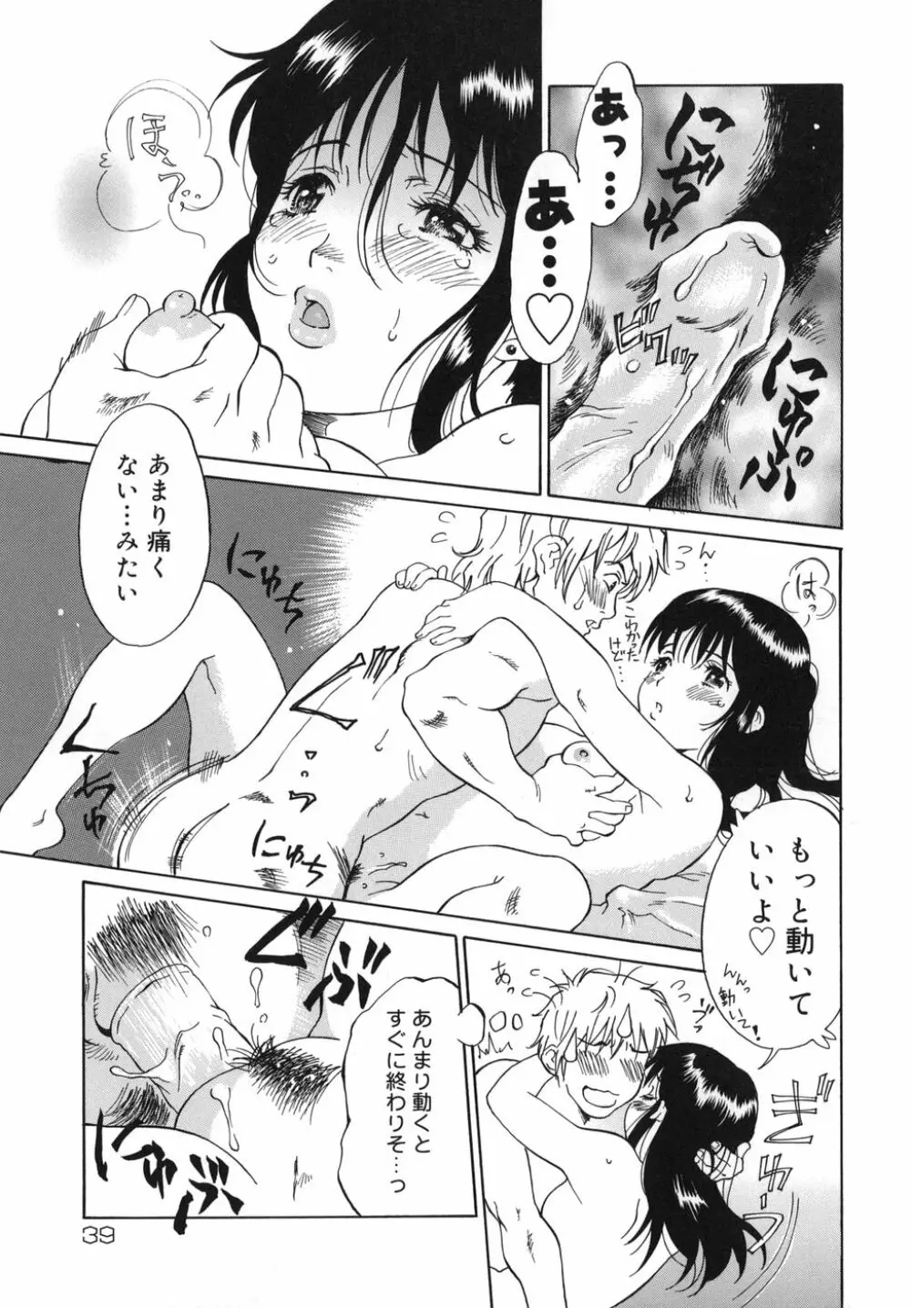 乙女スイッチ! Page.39