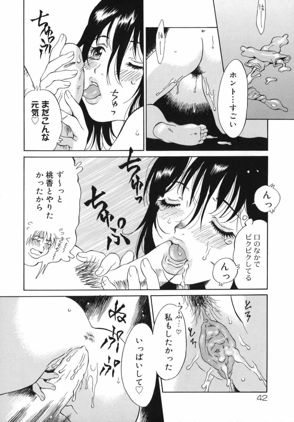 乙女スイッチ! Page.42
