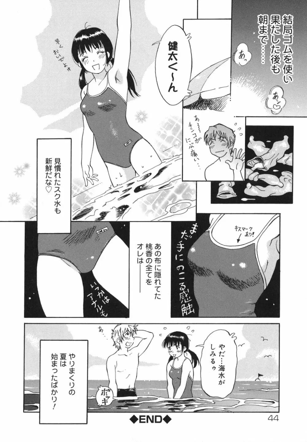 乙女スイッチ! Page.44