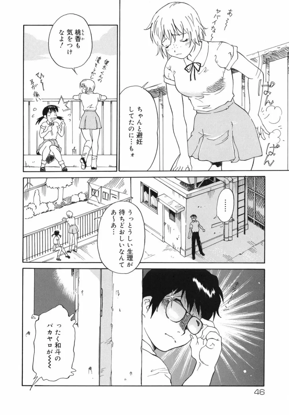 乙女スイッチ! Page.46