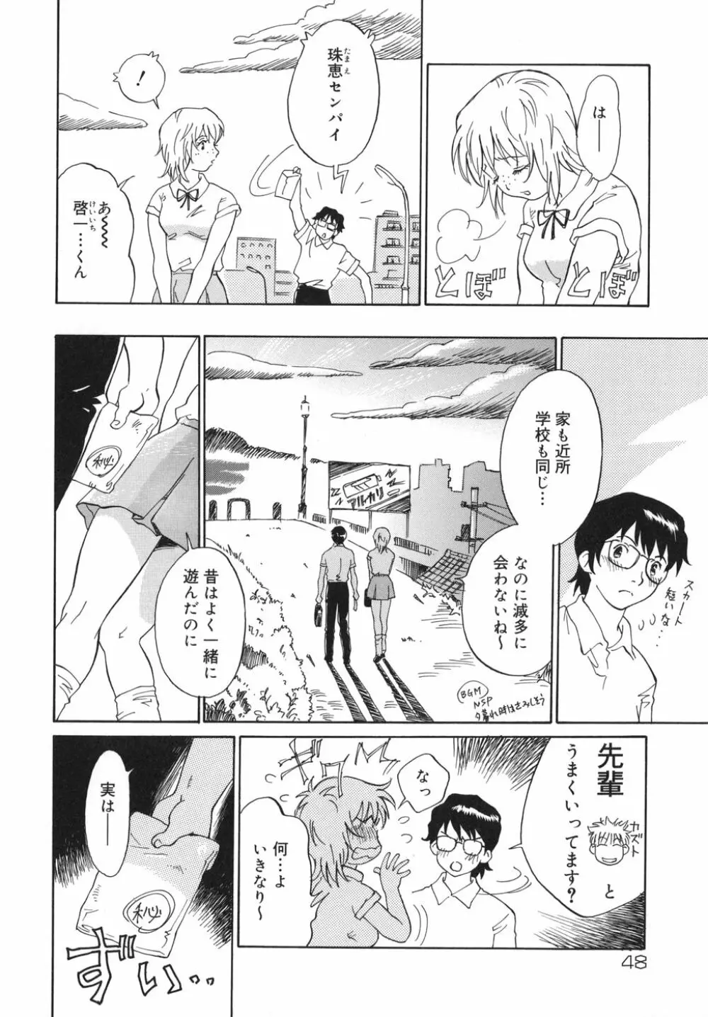乙女スイッチ! Page.48