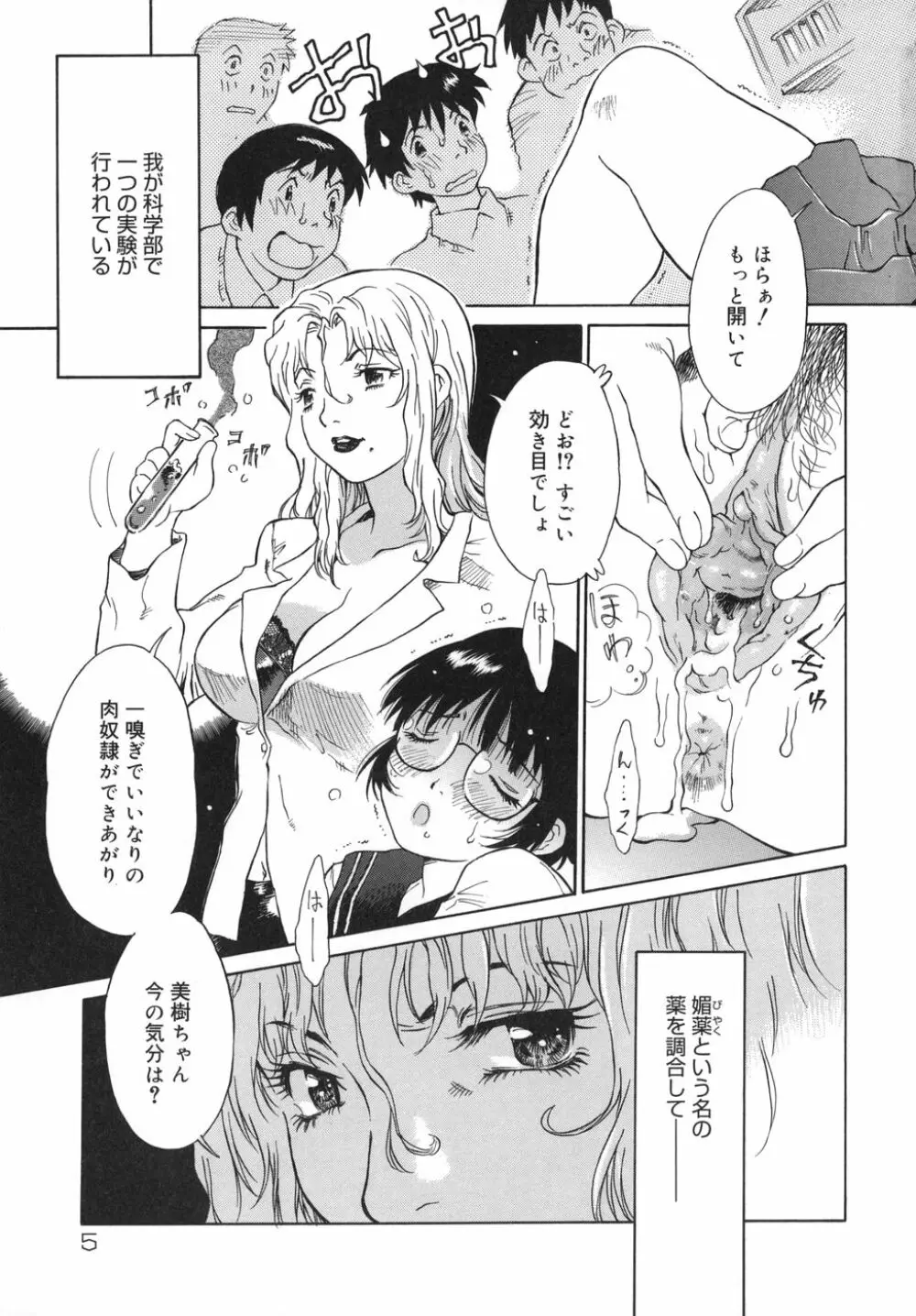 乙女スイッチ! Page.5