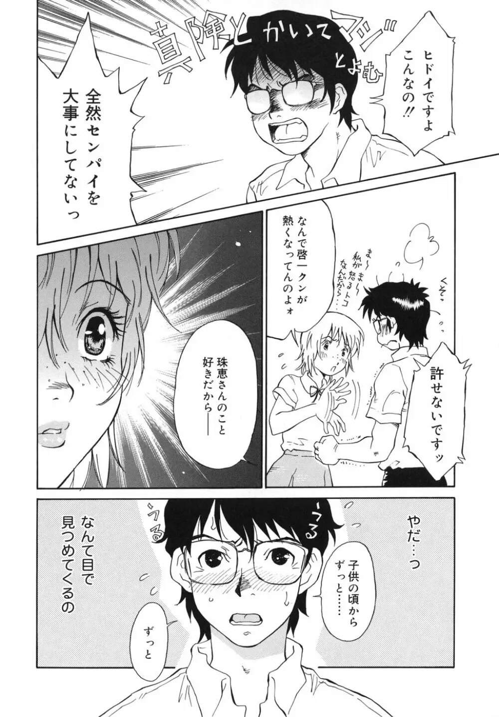 乙女スイッチ! Page.50