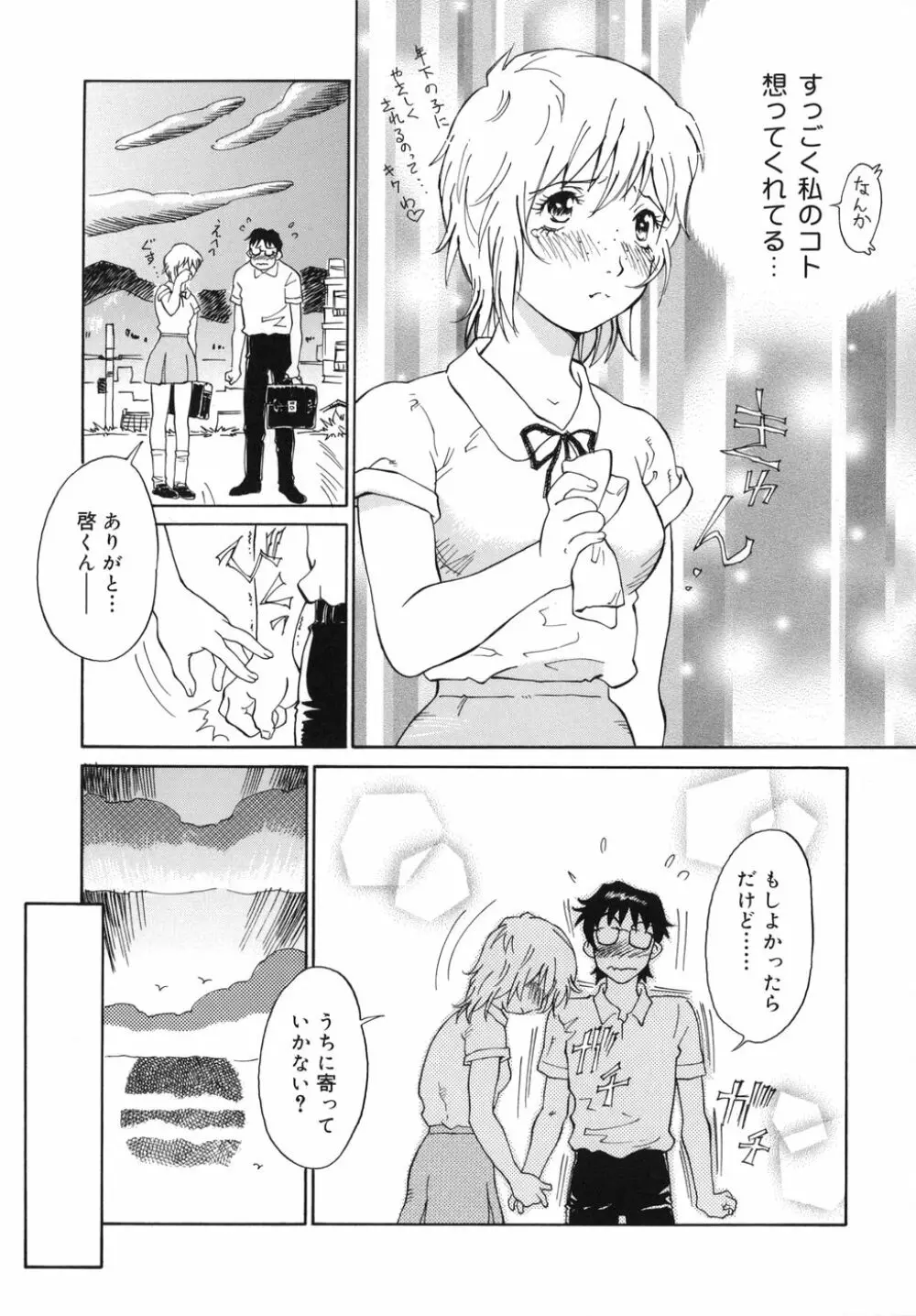 乙女スイッチ! Page.51