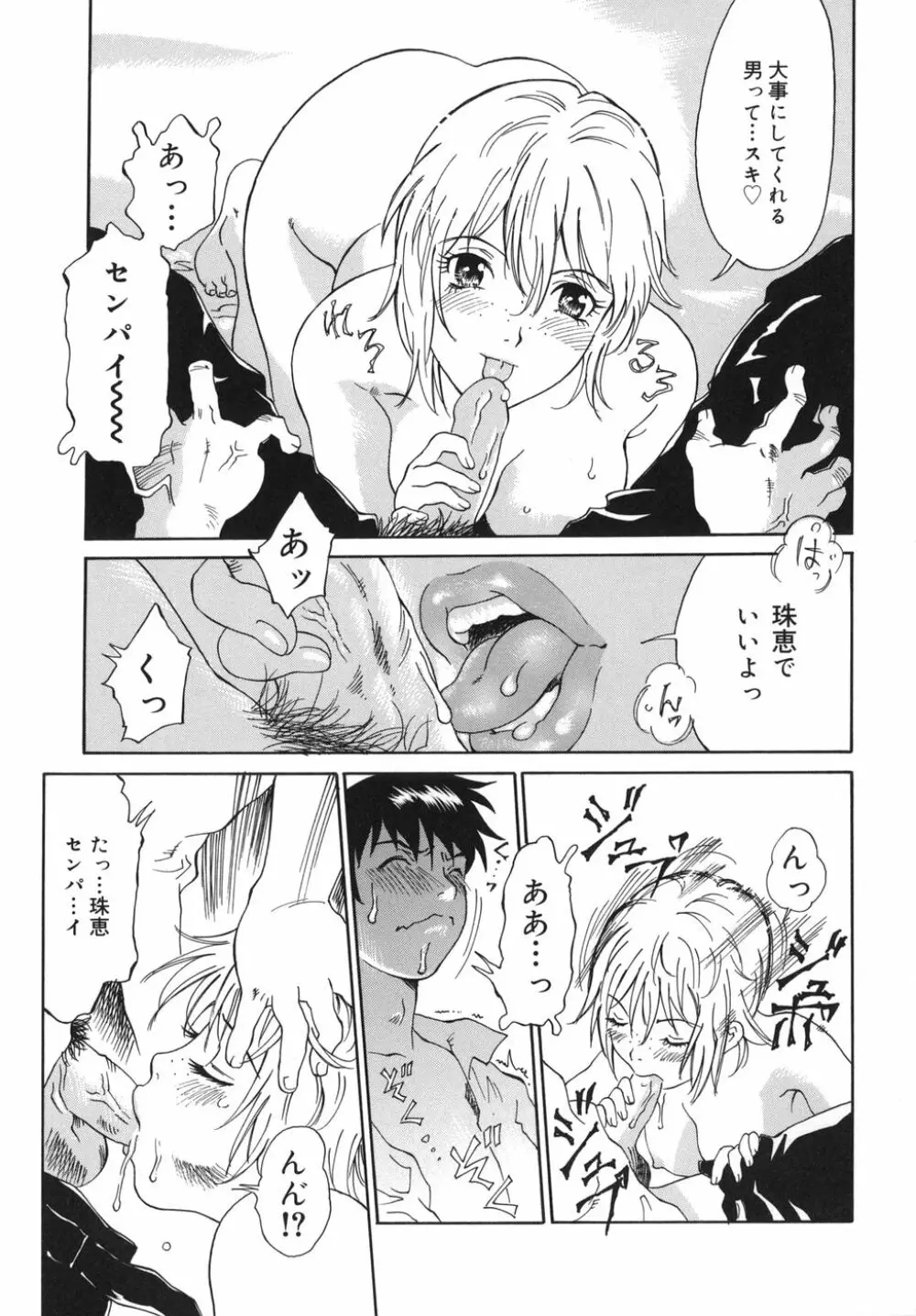 乙女スイッチ! Page.53
