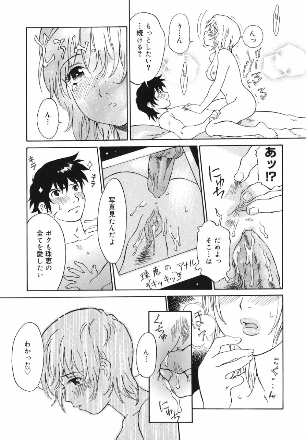 乙女スイッチ! Page.59