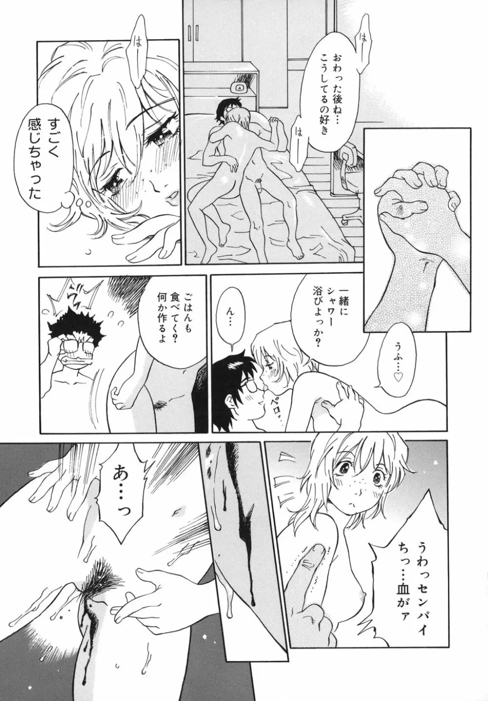 乙女スイッチ! Page.63