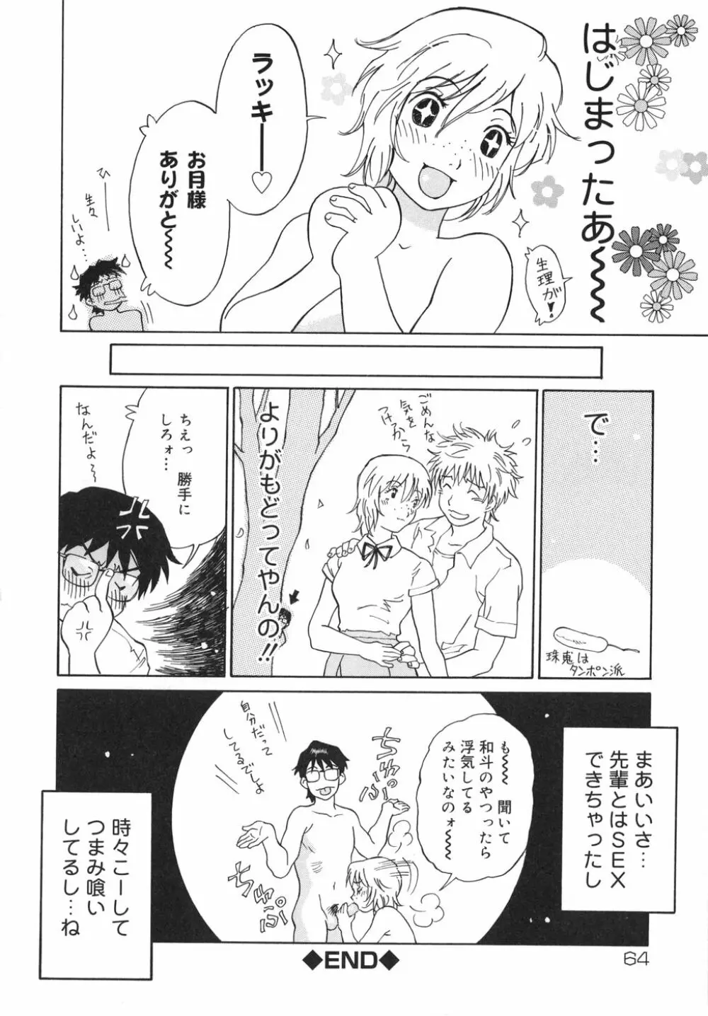 乙女スイッチ! Page.64