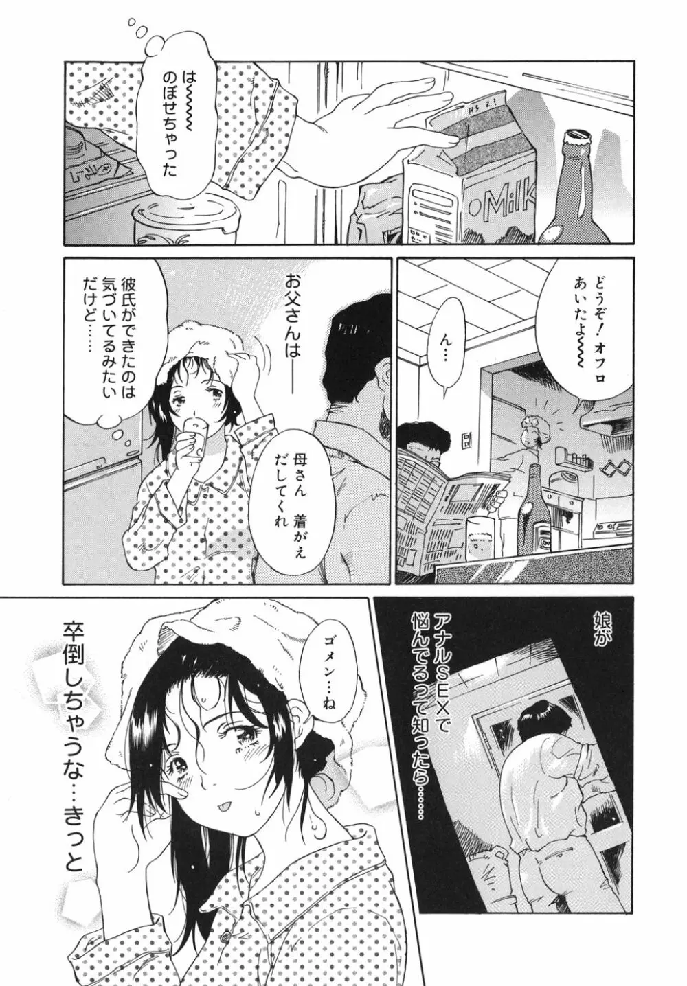 乙女スイッチ! Page.69