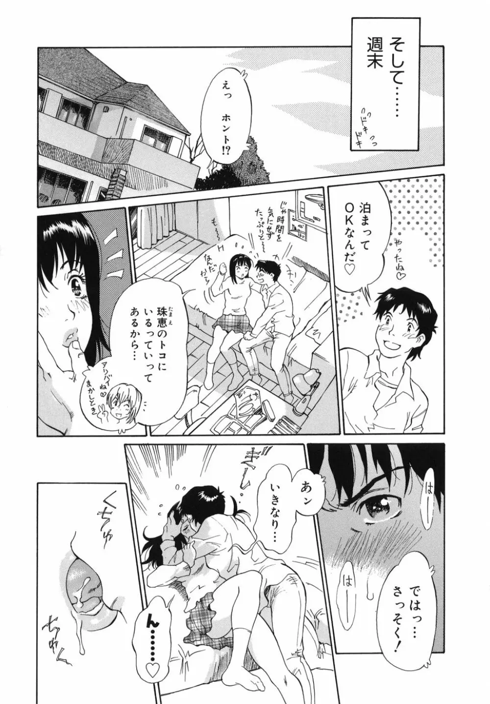 乙女スイッチ! Page.70