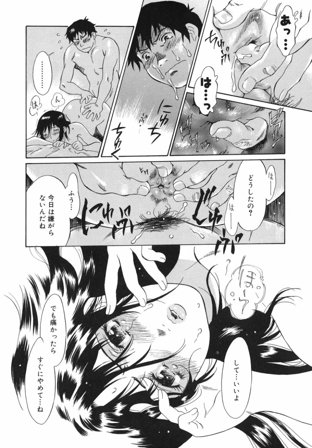 乙女スイッチ! Page.72