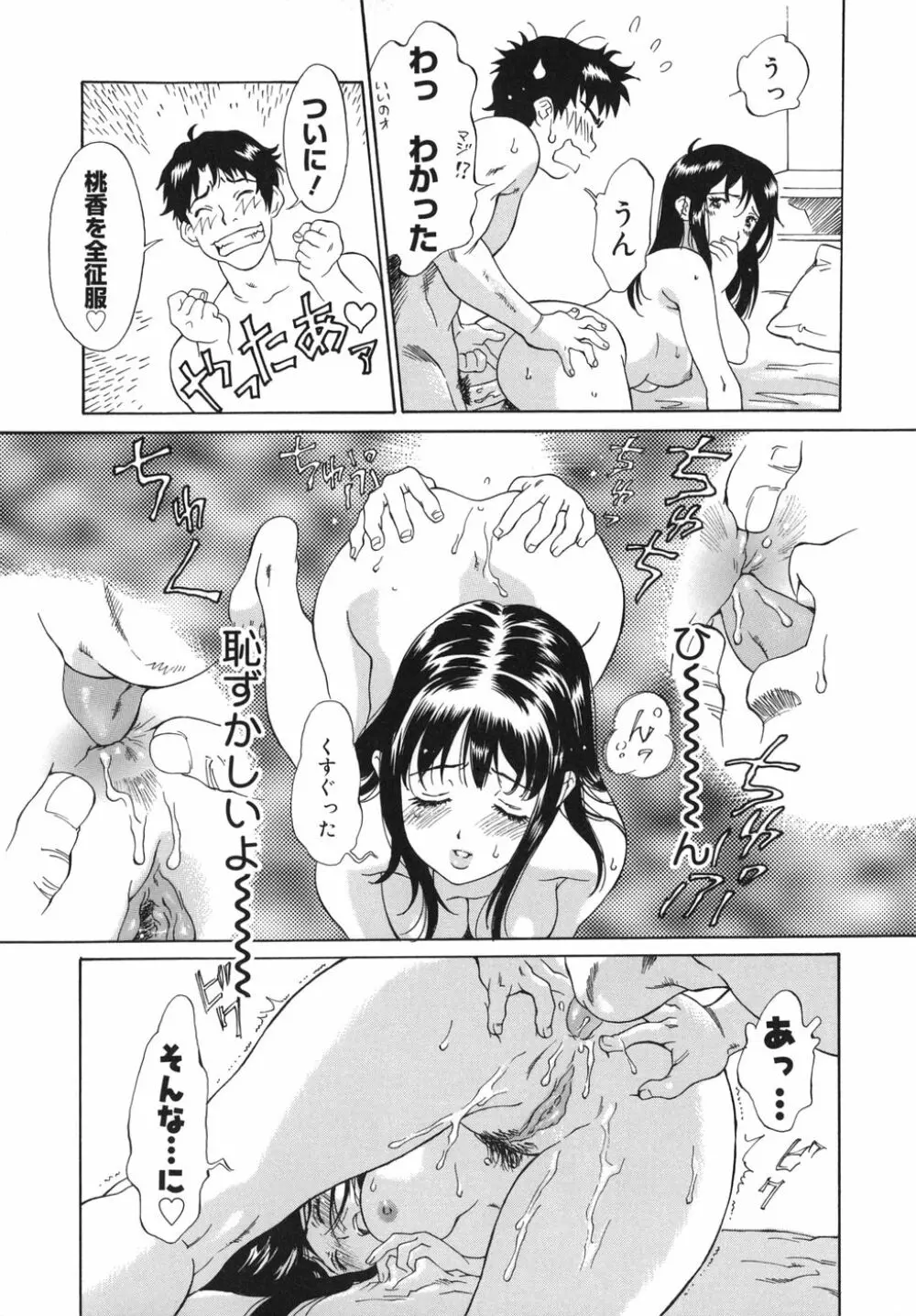 乙女スイッチ! Page.73