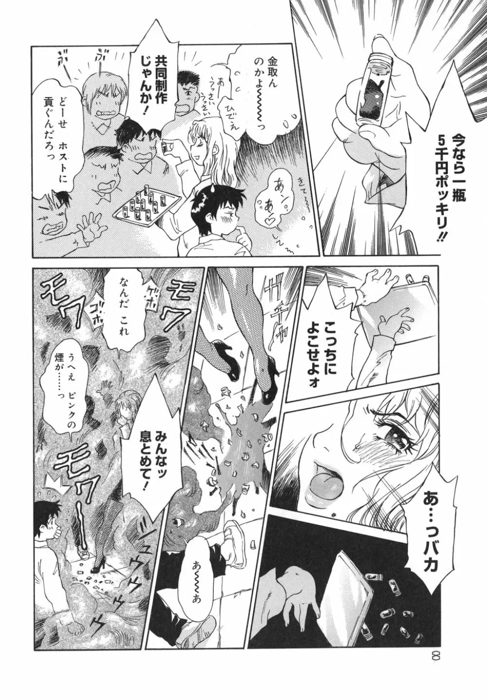 乙女スイッチ! Page.8