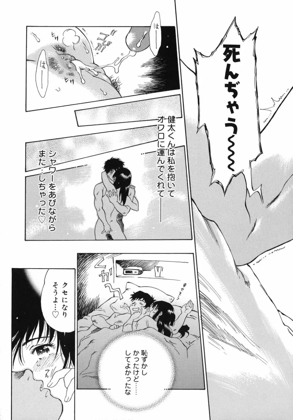 乙女スイッチ! Page.83