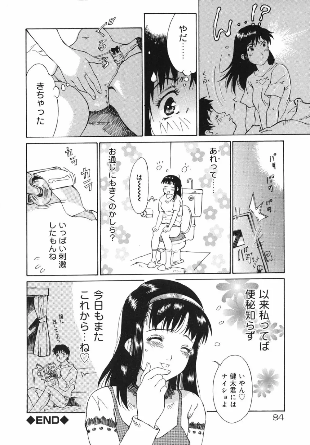 乙女スイッチ! Page.84