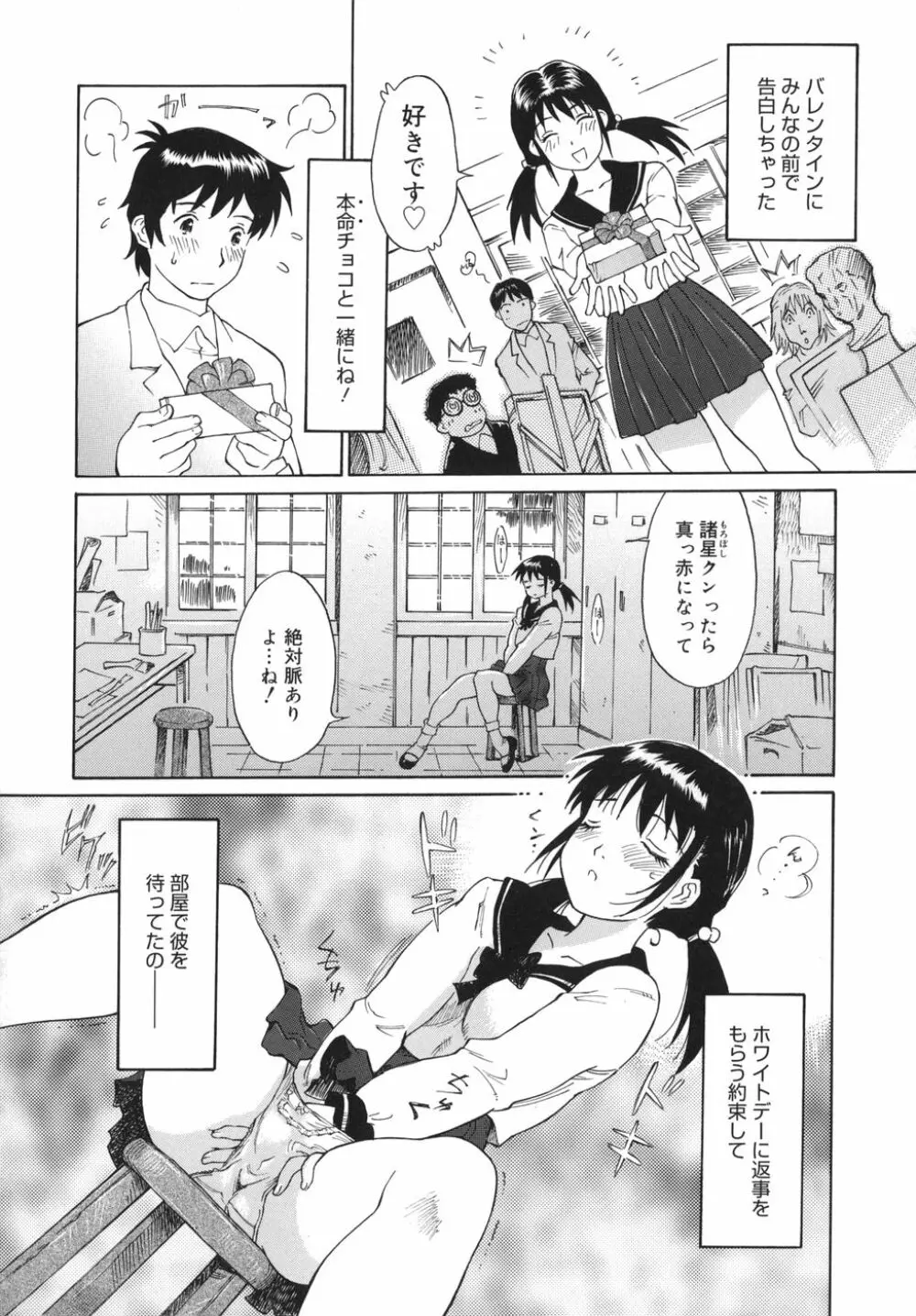乙女スイッチ! Page.86
