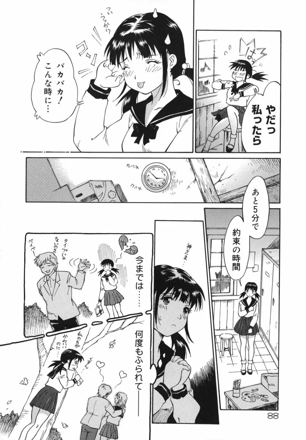 乙女スイッチ! Page.88