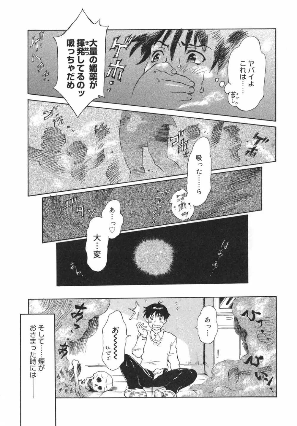 乙女スイッチ! Page.9