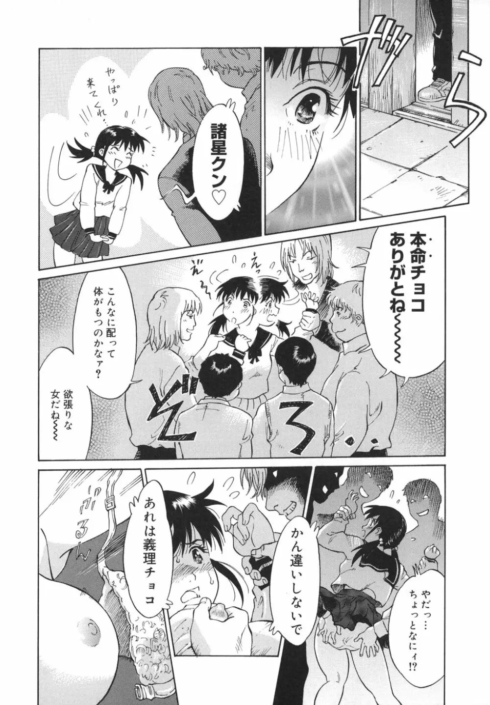 乙女スイッチ! Page.90