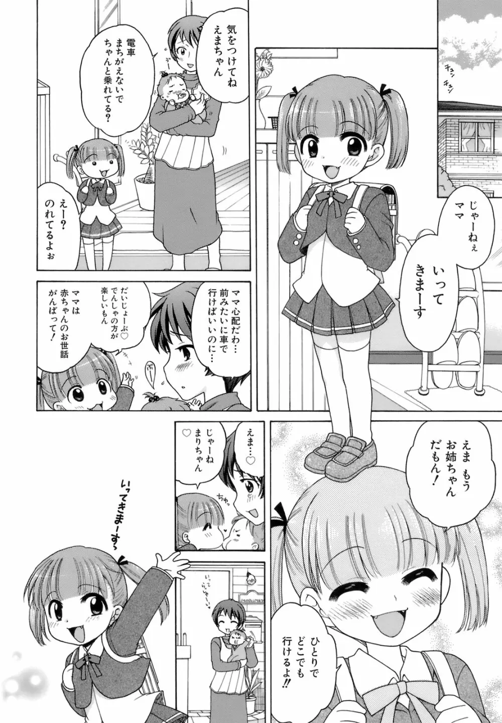 おじょうさまのひみつ Page.77