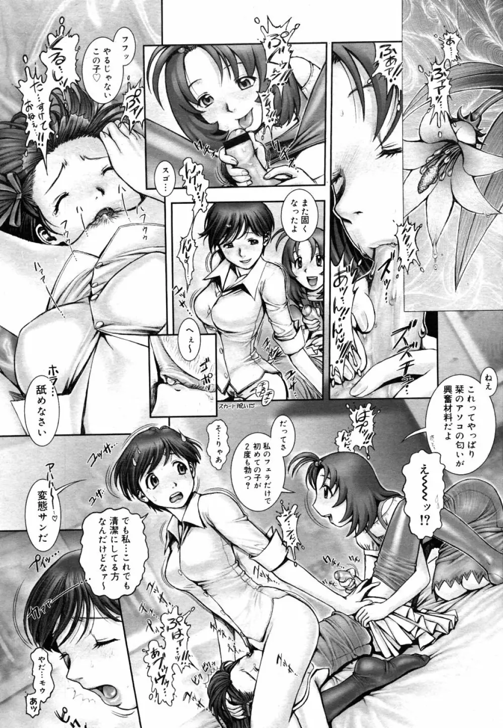 Himitsu no Kichi de XXX 2 Page.116
