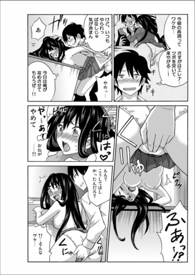 えっちれい~ヤリたい放題イキ放題~ 1 Page.112